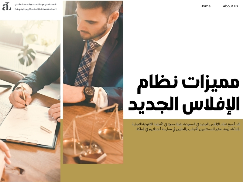  الاعسار ونظام الافلاس الجديد