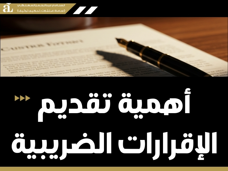 طريقة رفع الاقرار الضريبي