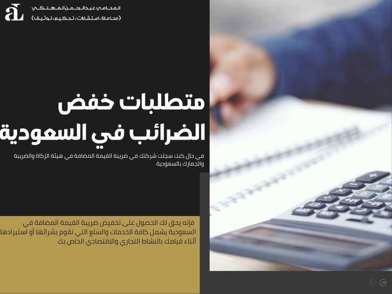 تخفيض ضريبة القيمة المضافة في السعودية