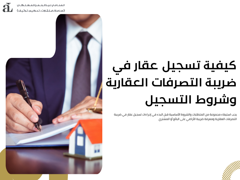 ضريبة الأراضي على البائع أو المشتري: من المسؤول عن دفعها؟ 3 ضريبة الأراضي على البائع أو المشتري