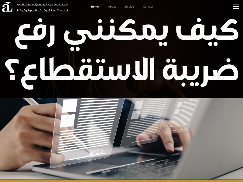 ماهي ضريبة الاستقطاع