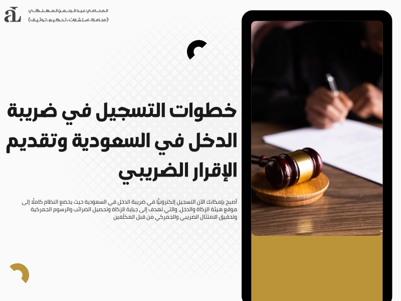 اللائحة التنفيذية لنظام ضريبة الدخل