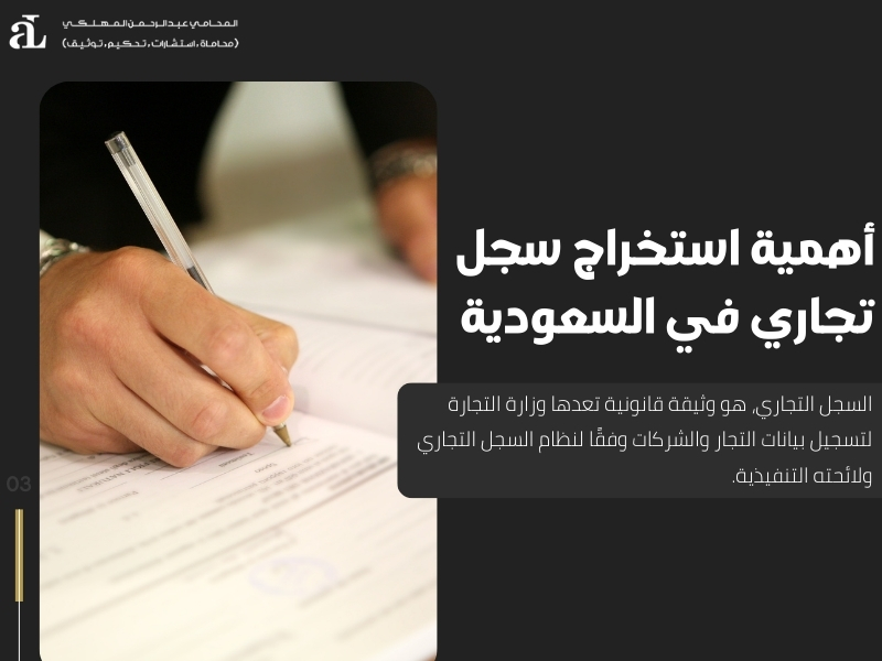 اجراءات استخراج سجل تجارى