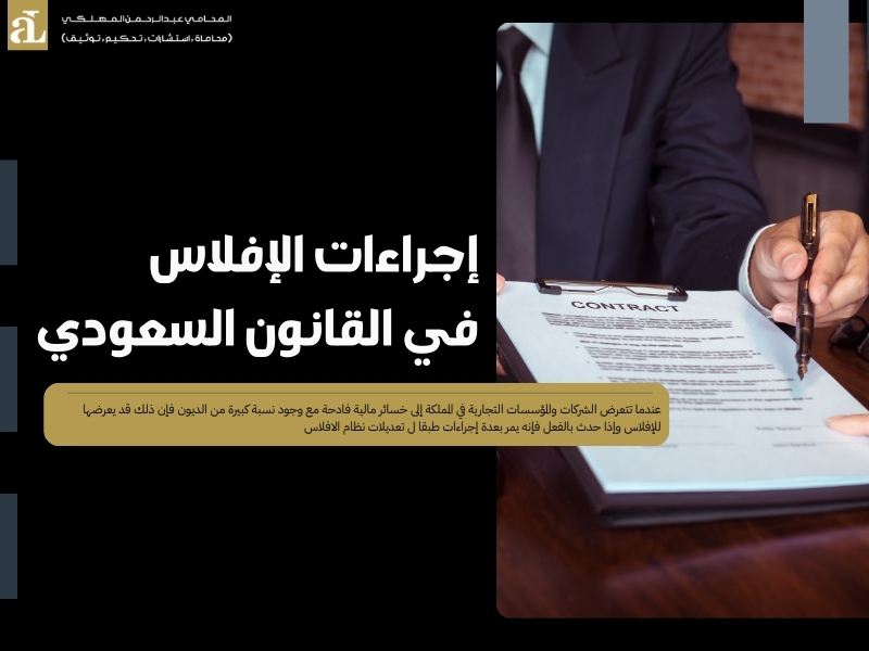 تعديلات نظام الافلاس