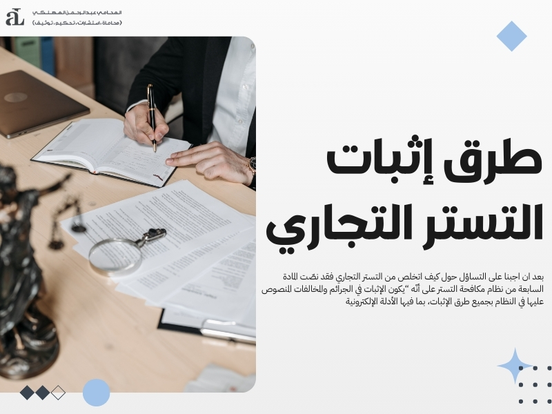 كيف اتخلص من التستر التجاري