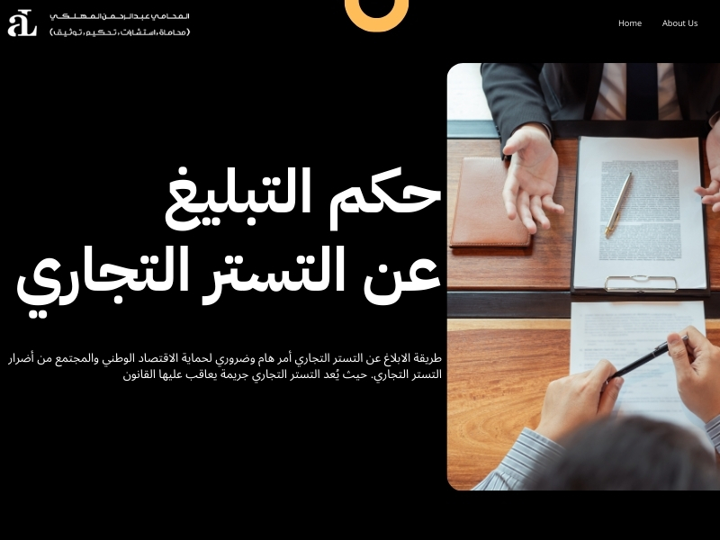 طريقة الابلاغ عن التستر التجاري