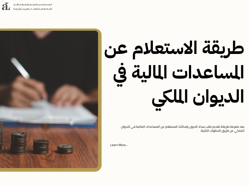 تقديم طلب سداد الديون
