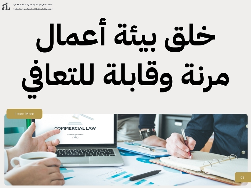 نظام التسوية الواقية من الإفلاس