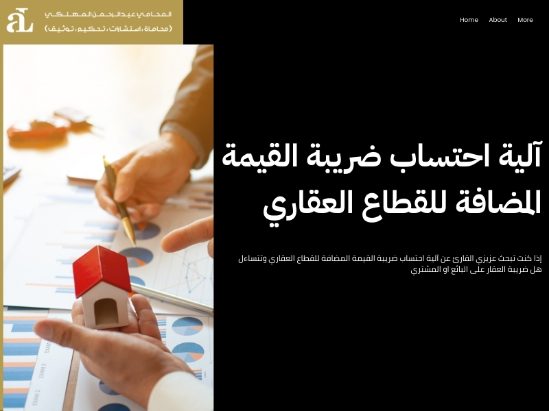 ضريبة العقار على البائع او المشتري