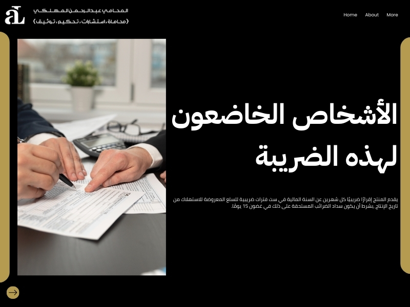 ضريبة السلع الانتقائية