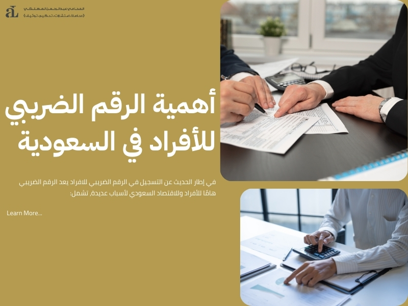 التسجيل في الرقم الضريبي للافراد