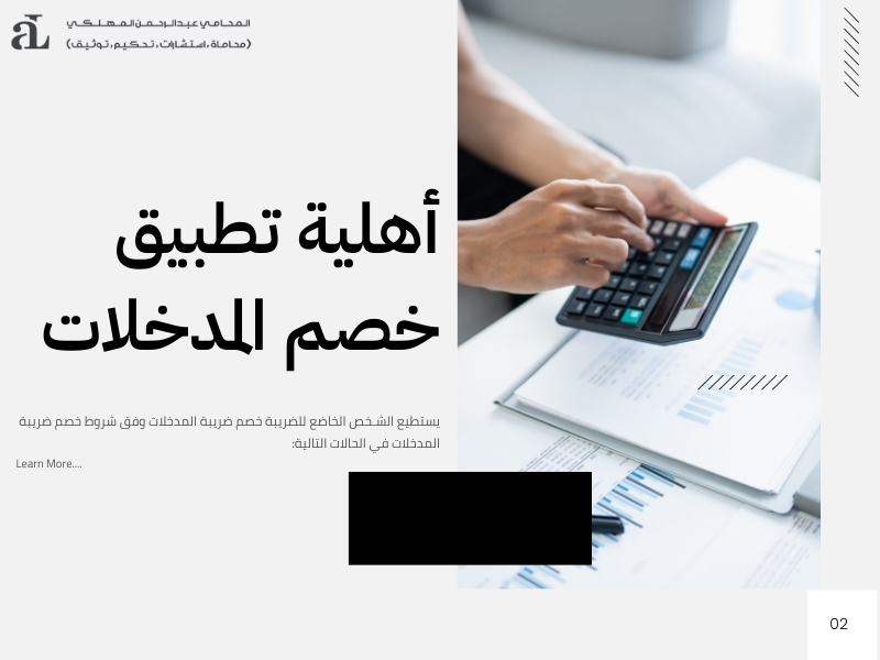 شروط خصم ضريبة المدخلات