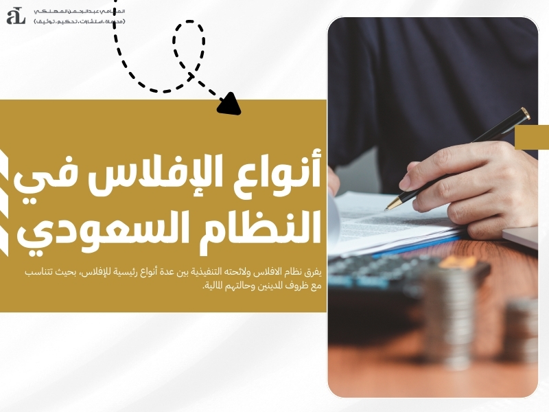 نظام الافلاس ولائحته التنفيذية