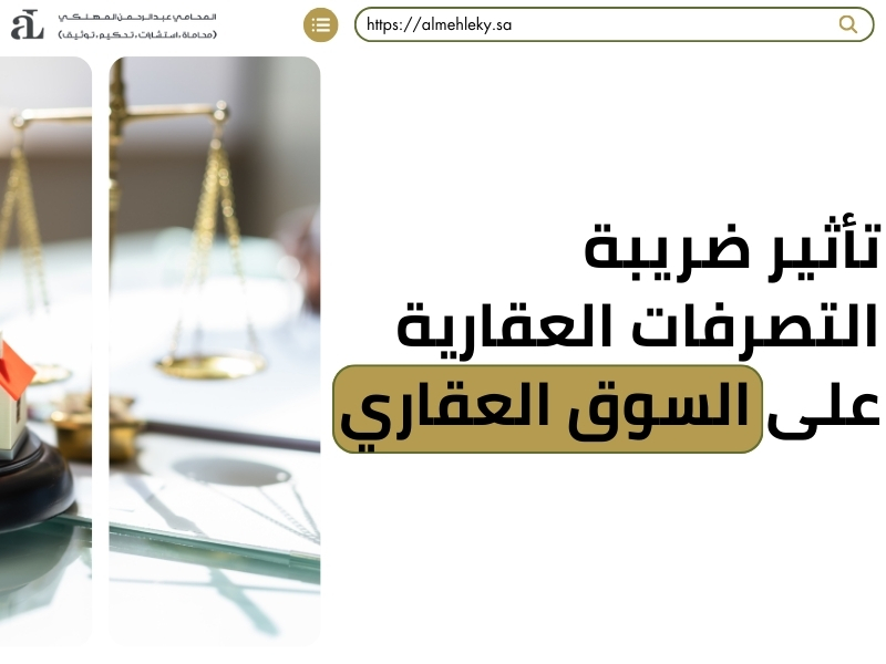 ضريبة التصرفات العقارية