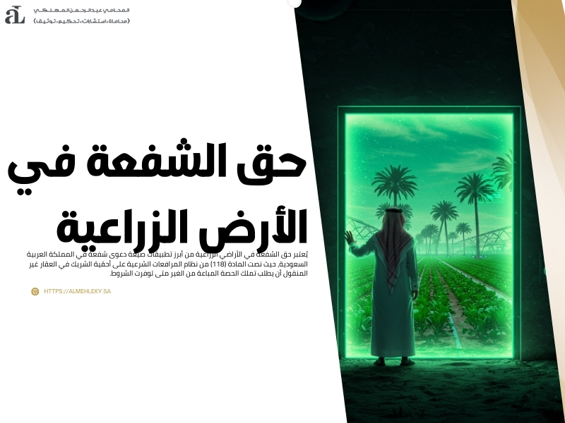 صيغة دعوى شفعة