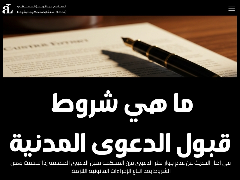عدم جواز نظر الدعوى