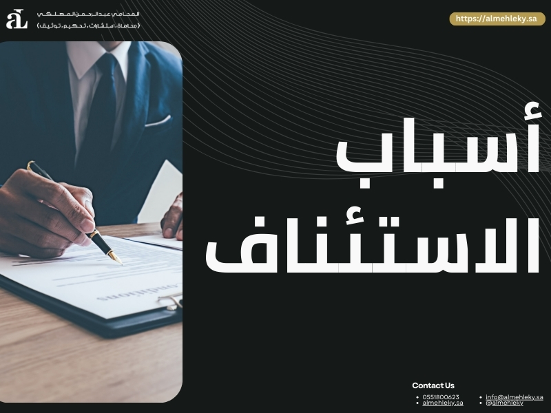 نصاب استئناف الدعوى المدنية​