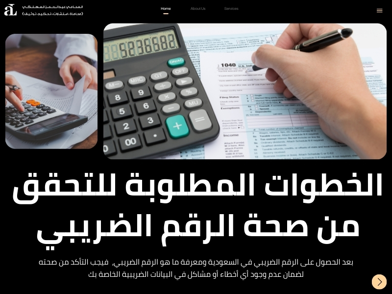 ما هو الرقم الضريبي