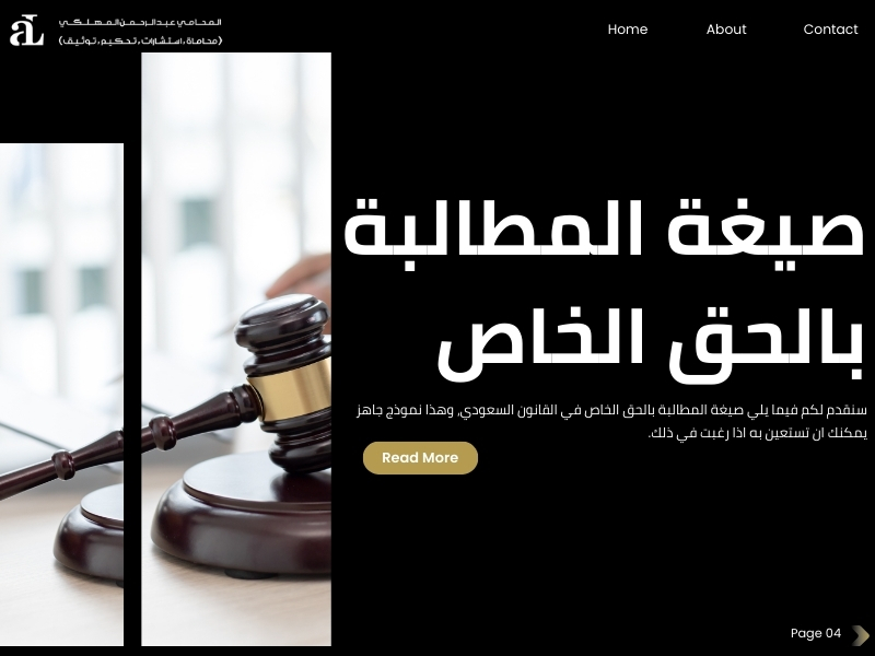 كيفية رفع دعوى الحق الخاص