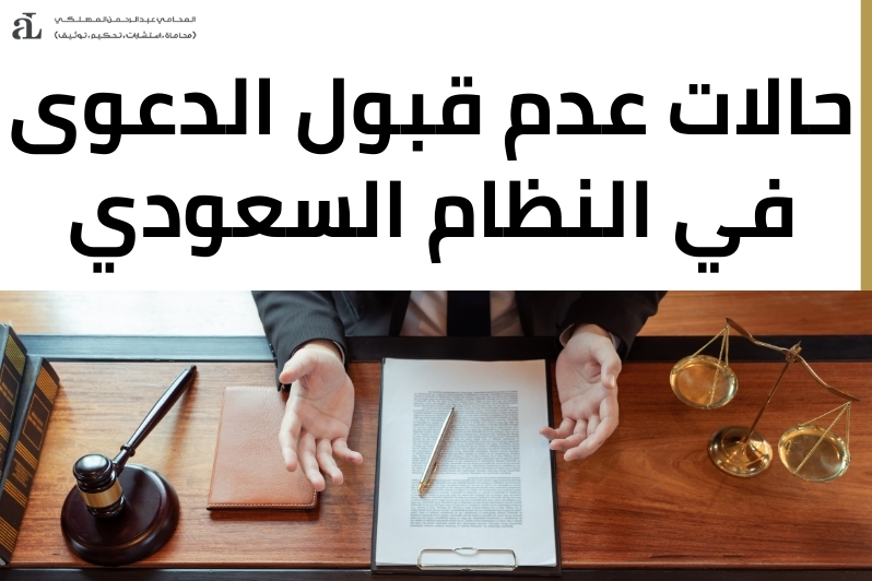 استئناف حكم بعدم قبول الدعوى