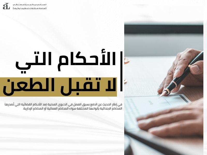الدفع بسبق الفصل في الدعوى المدنية