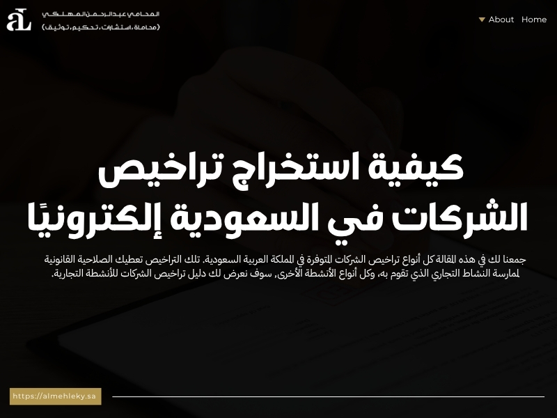 تراخيص الشركات