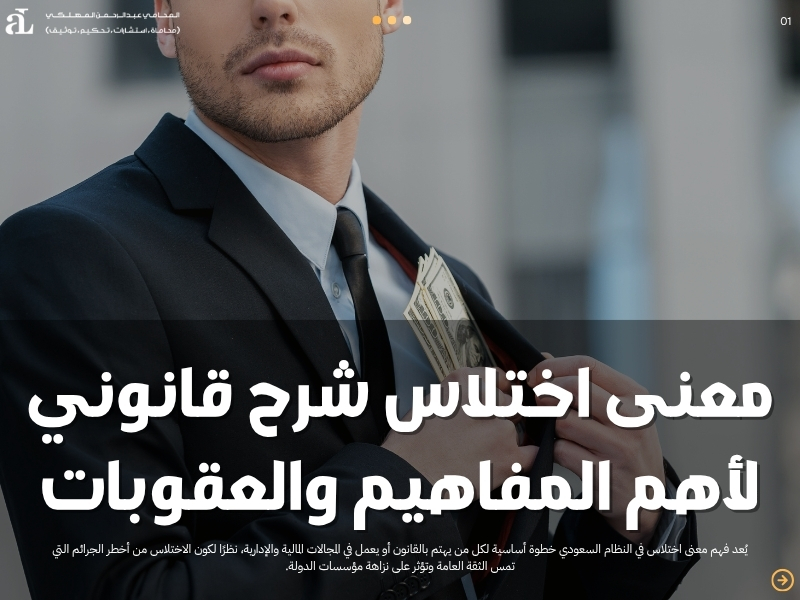 معنى اختلاس