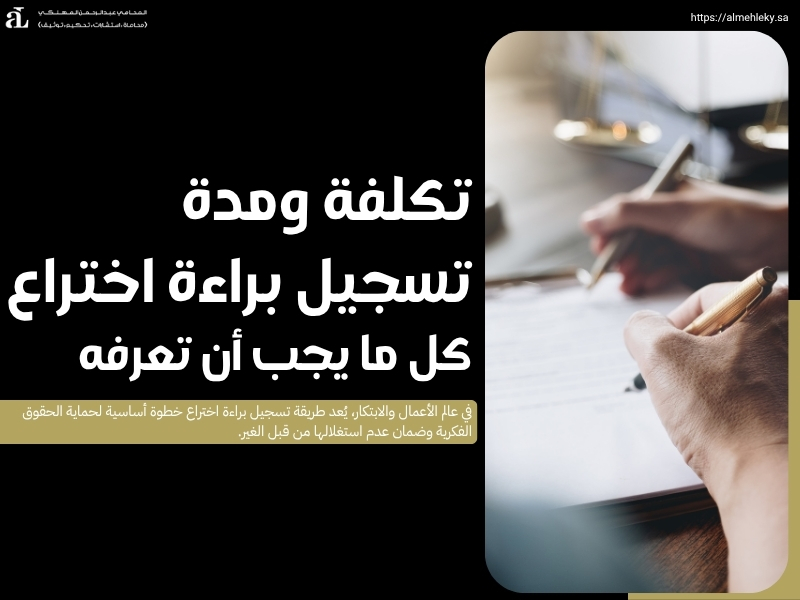 تسجيل براءة اختراع