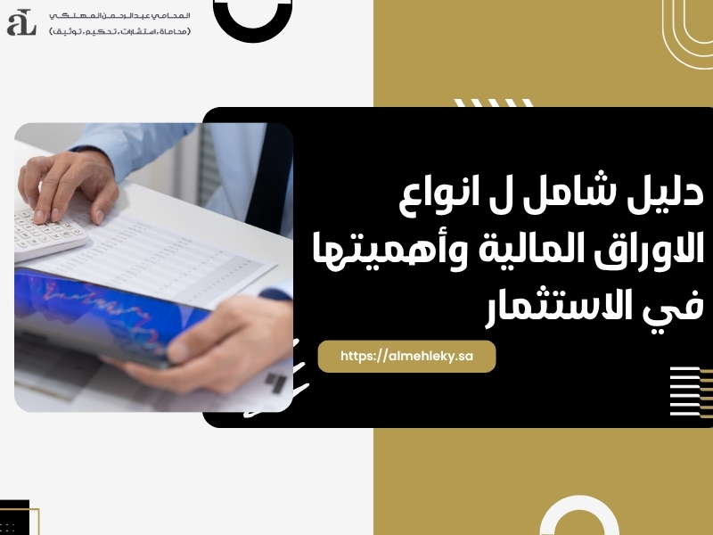 انواع الاوراق المالية