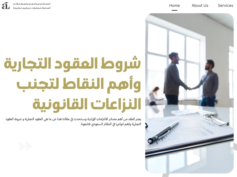 شروط العقود التجارية