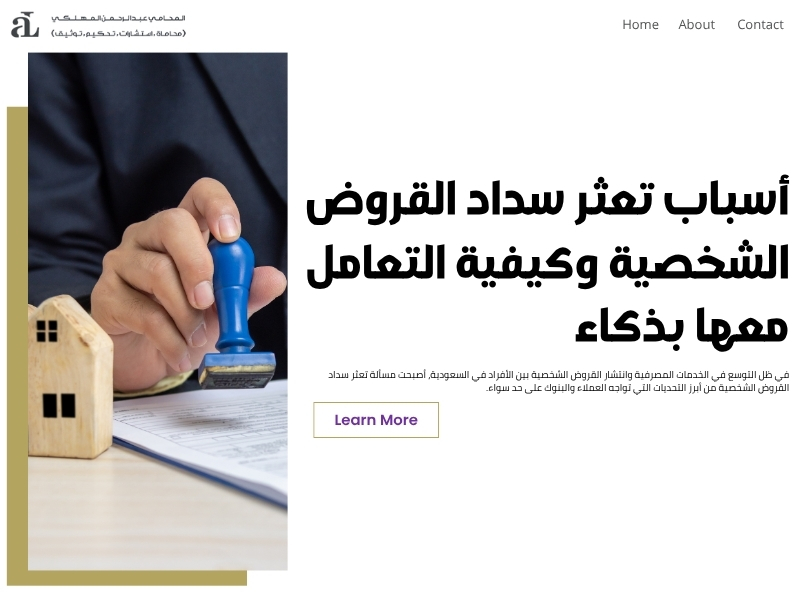 تعثر سداد القروض الشخصية