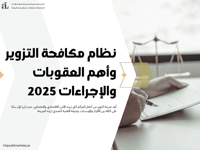 نظام مكافحة التزوير