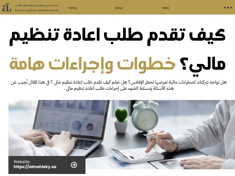 طلب اعادة تنظيم مالي