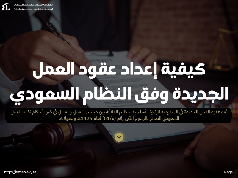 عقود العمل الجديدة