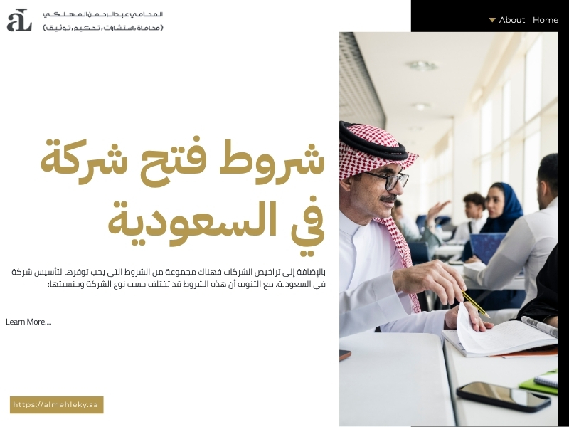 كيفية استخراج تراخيص الشركات في السعودية إلكترونيًا 2 تراخيص الشركات