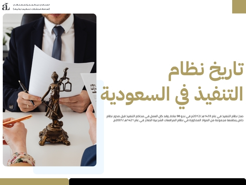 اللائحة التنفيذية لنظام التنفيذ: البنود والإجراءات بالتفصيل 2 اللائحة التنفيذية لنظام التنفيذ