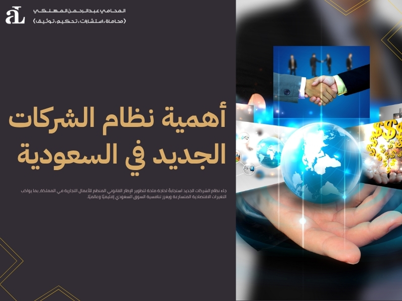 شرح اللائحة التنفيذية لنظام الشركات: دليل كامل 1 اللائحة التنفيذية لنظام الشركات