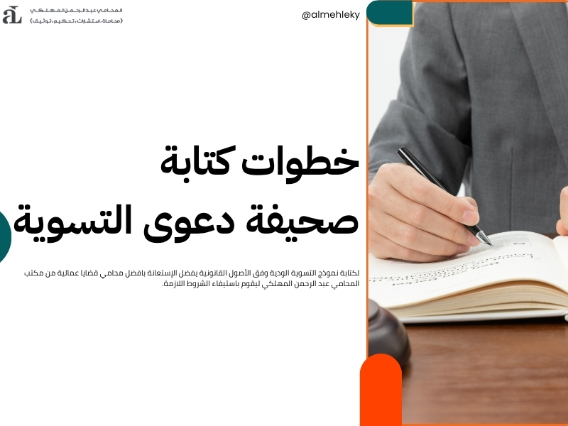 نموذج التسوية الودية