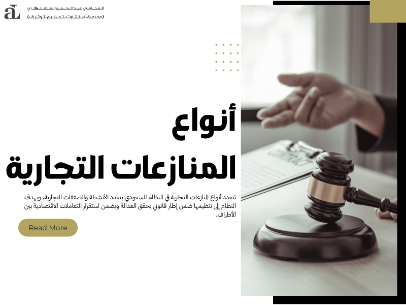 أنواع المنازعات التجارية