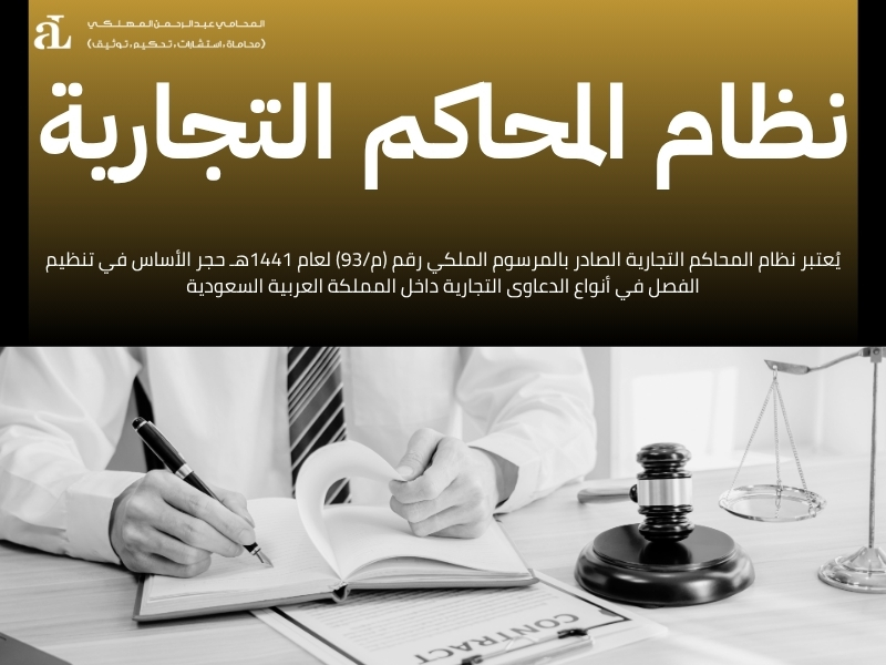 أنواع الدعاوى التجارية