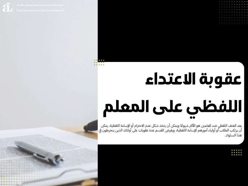 لائحة عقوبات المعلمين الجديدة