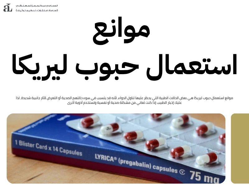 هل حبوب ليريكا مخدرات؟ الحقائق الطبية والقانونية 2 هل حبوب ليريكا مخدرات