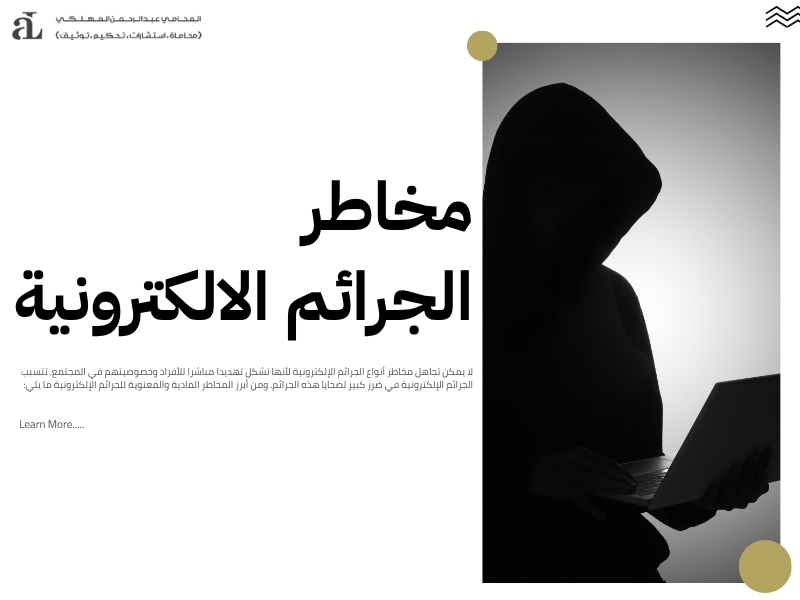 أنواع الجرائم الإلكترونية: تعريفها وأمثلة شائعة في السعودية 2 أنواع الجرائم الإلكترونية