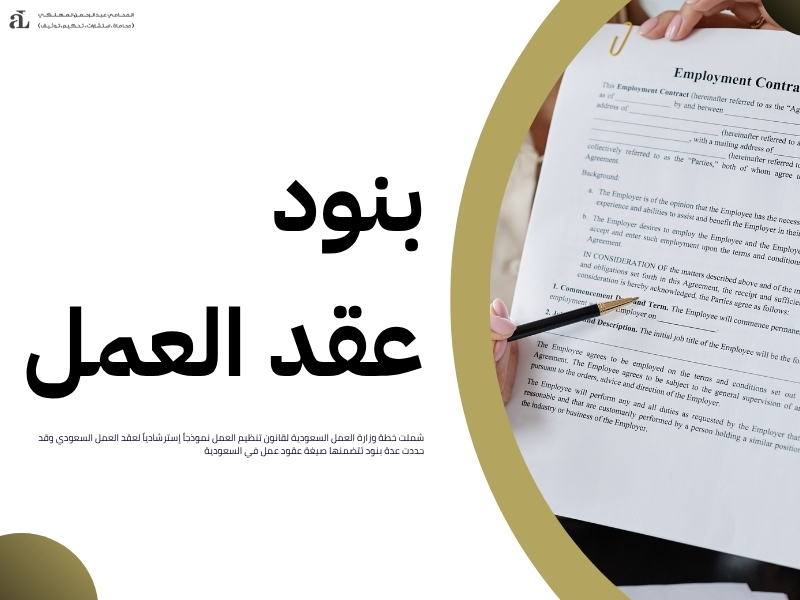 أفضل صيغة عقود عمل في السعودية تناسب جميع الوظائف 2 صيغة عقود عمل في السعودية