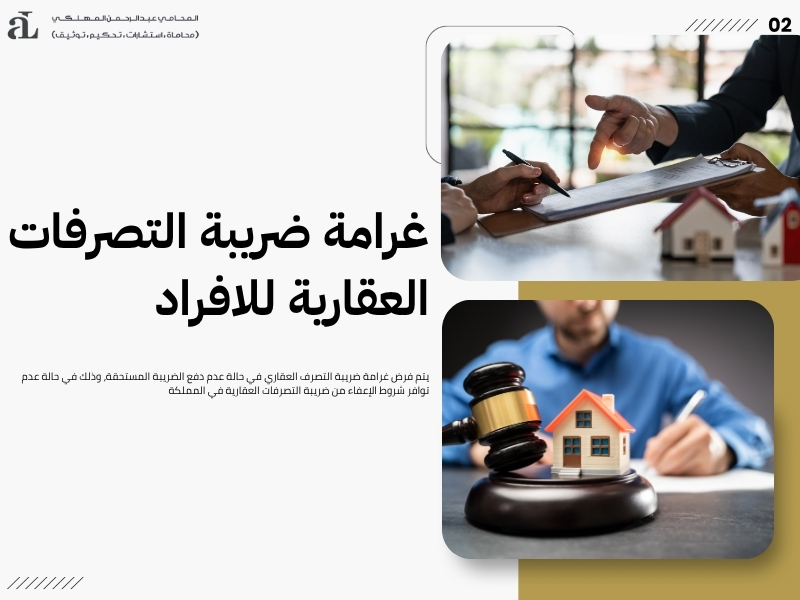 شروط الإعفاء من ضريبة التصرفات العقارية
