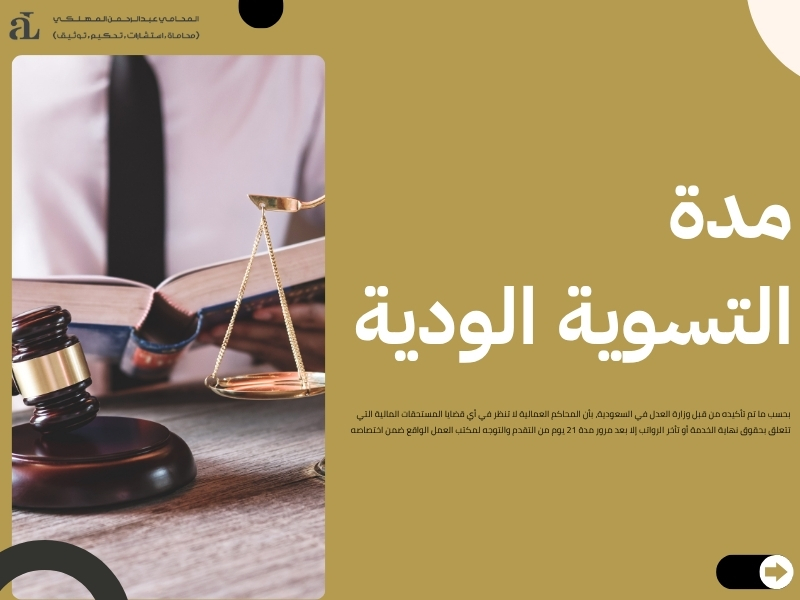 التسوية الودية للافراد​