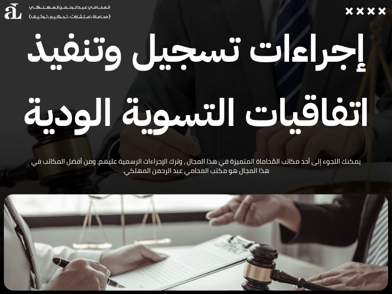 ما هي قوانين التسوية