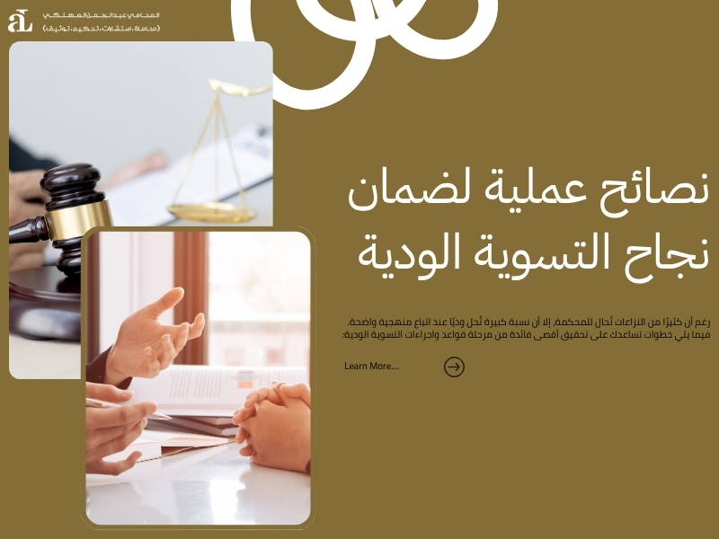 أهم قواعد واجراءات التسوية الودية وكيفية تطبيقها بشكل صحيح 3 قواعد واجراءات التسوية الودية