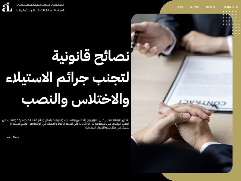 الفرق بين الاختلاس والاستيلاء شرح قانوني مفصل 3 الفرق بين الاختلاس والاستيلاء