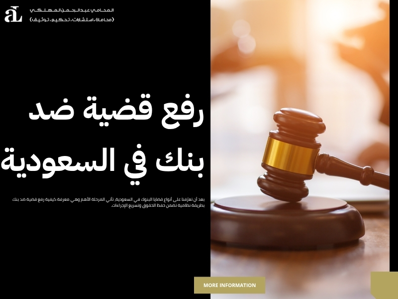 الاستعلام عن قضايا البنوك